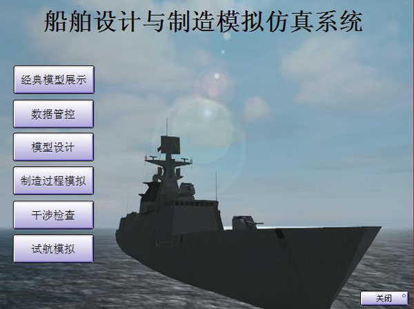 船舶設(shè)計(jì)及制造模擬仿真系統(tǒng)解決方案